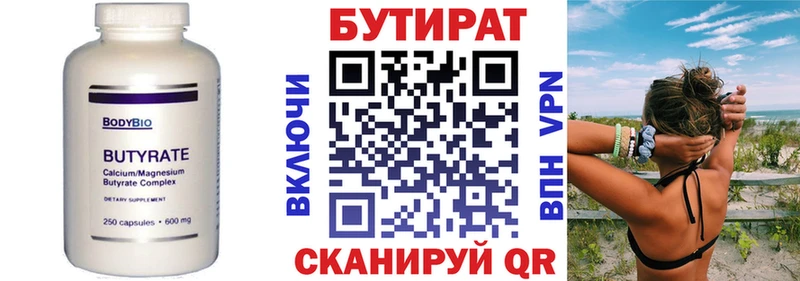 Бутират вода  Купить где  Спас-Деменск 